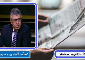 خلى السلاح صاحى