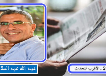 حوار عُمان.. إيران ليست ليبيا!