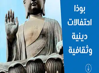 عيد ميلاد بوذا