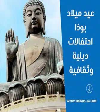عيد ميلاد بوذا