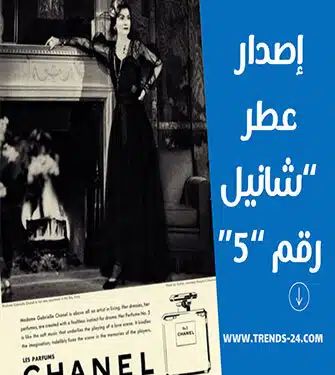 عطر شانيل