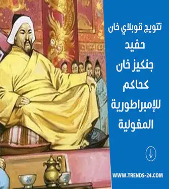 قوبلاي خان