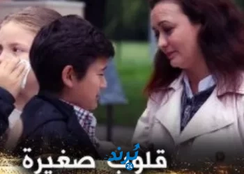 “قلوب صغيرة” فيلم يحصد جائزة دولية